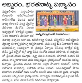 Press coverage of Bharathanatya Kalanjali classical dance recitals